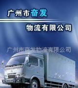 廣州至煙臺物流公司